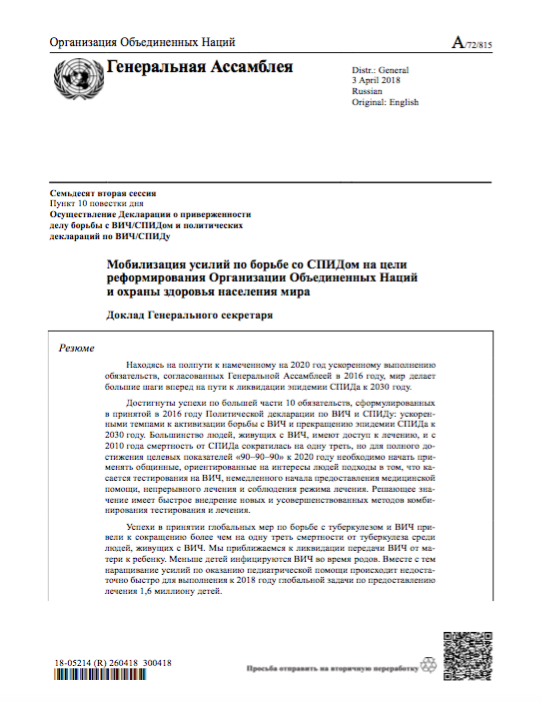 Осуществление Декларации о приверженности делу борьбы с ВИЧ/СПИДом и политических деклараций по ВИЧ/СПИДу